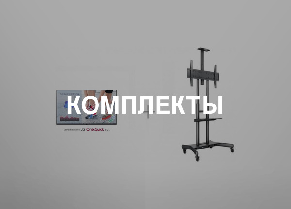 Комплекты