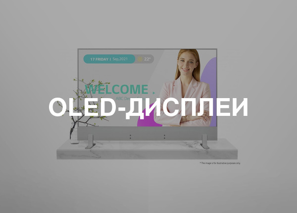 Oled-дисплеи