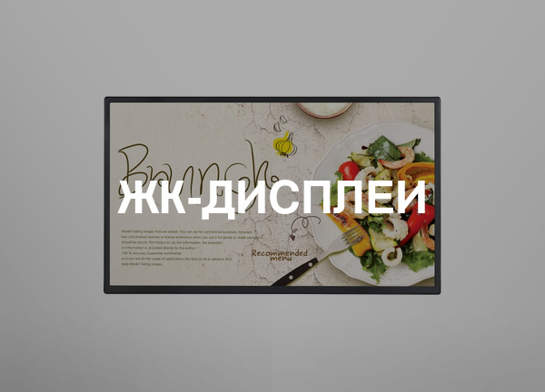 Жк-дисплеи