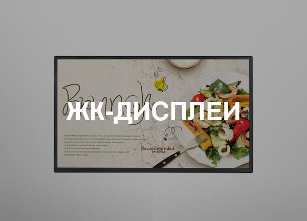 Жк-дисплеи